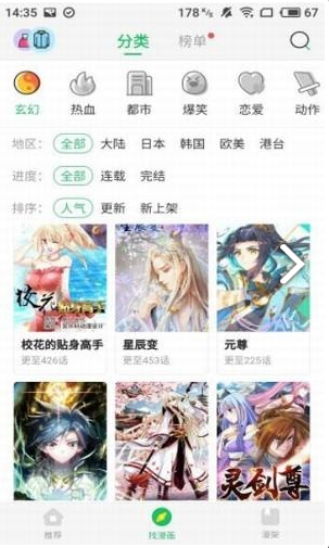 迷妹漫画图1