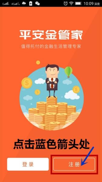 平安金管家app下载（官方版）图5