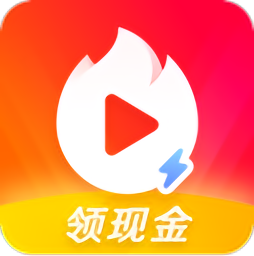 抖音火山版app（官方版）