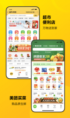 美团app下载图2