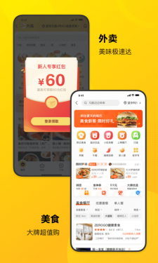 美团app下载图5