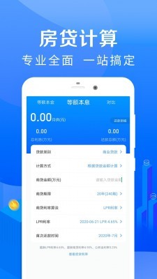 房贷计算器app（官方版）图2