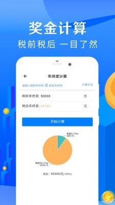 房贷计算器app（官方版）图3