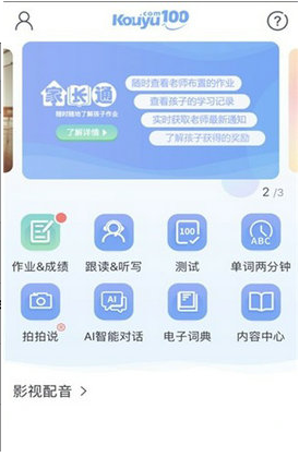 口语100学生图2