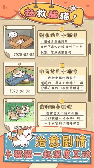 拯救猫猫图3