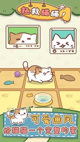 拯救猫猫图1