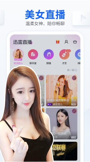 迅雷手机版图3