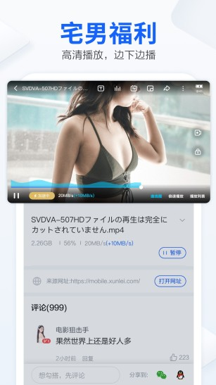 迅雷手机版图1