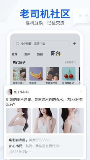 迅雷手机版图2