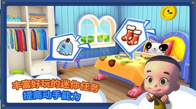 宝宝小当家内购破解版完整版图3