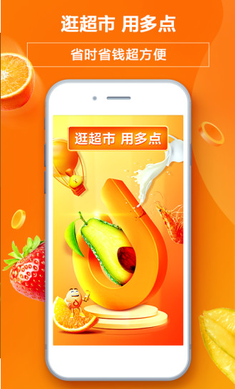 多点app图3