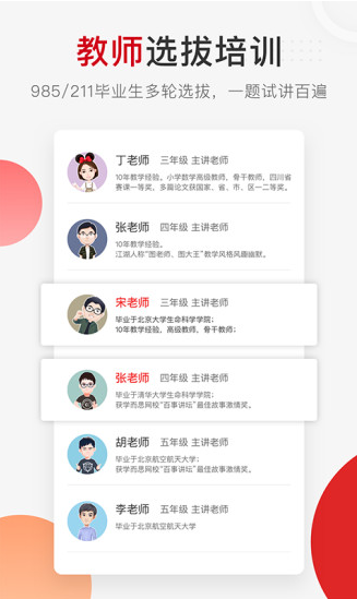 学而思网校app图3