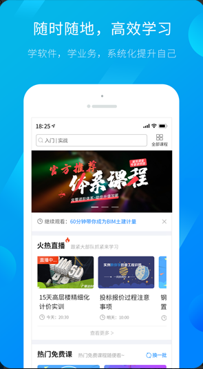 服务新干线广联达app图1