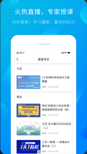 服务新干线广联达app图2