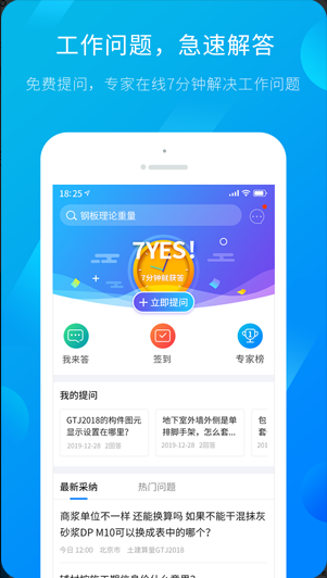 服务新干线广联达app图3