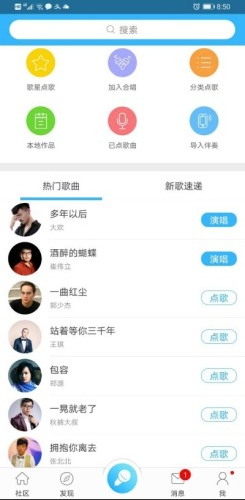 天籁k歌app下载安装图1