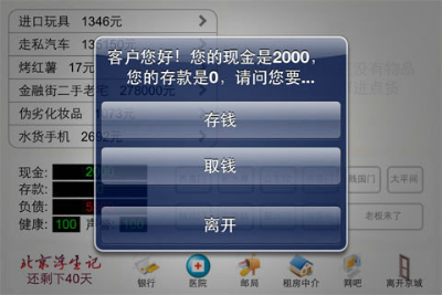 北京浮生记游戏安卓版图3