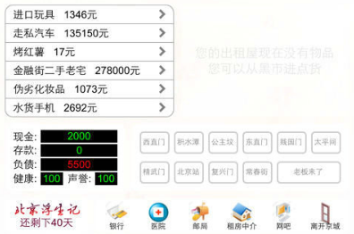 北京浮生记游戏安卓版图1