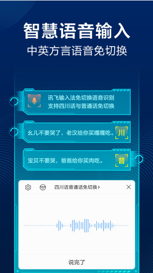 讯飞输入法下载最新版安装图2