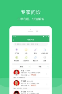 珠海市人民医院app下载图1