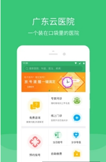 珠海市人民医院app下载图2