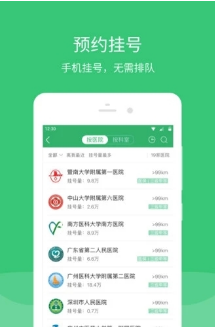 珠海市人民医院app下载图3