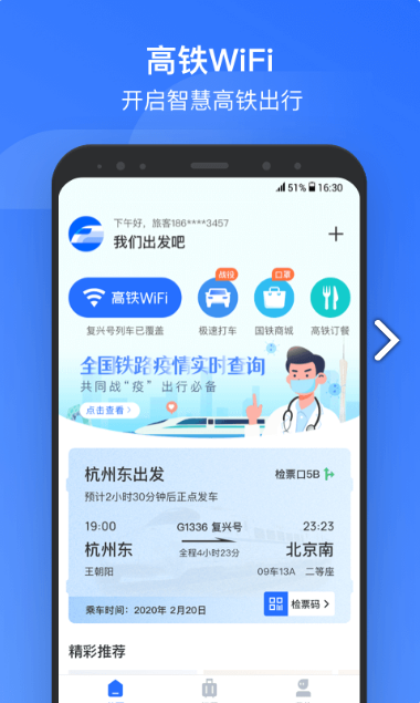 掌上高铁app官网下载安装图2