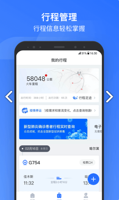 掌上高铁app官网下载安装图1