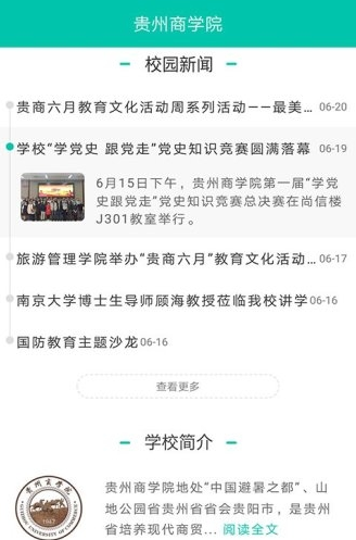 贵州商学院软件安卓最新下载图1