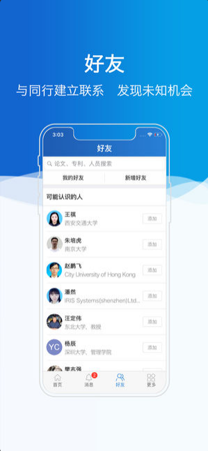 科研之友app下载最新版图3