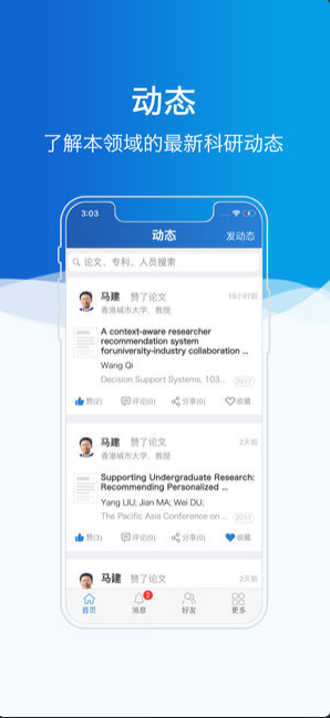 科研之友app下载最新版图1