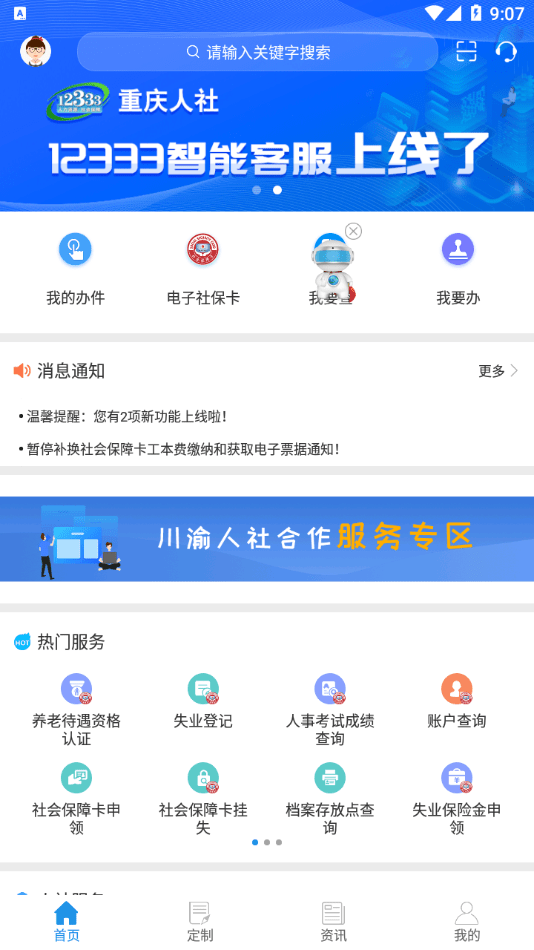 重庆社保查询图4