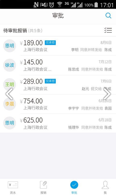 每刻报销app下载图3