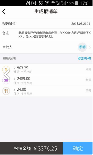 每刻报销app下载图1