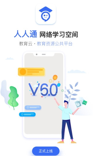 人人通空间app下载安装图3