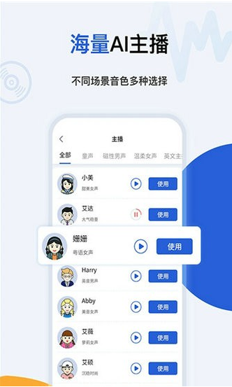 多言语音合成助手下载最新版图3