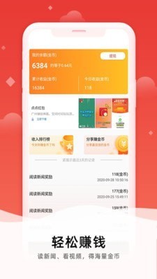 抖米快讯app红包版图2