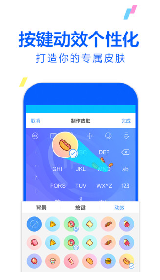 讯飞输入法图1