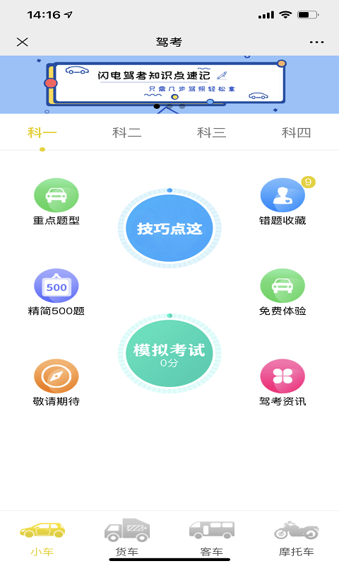 闪电速记app图2