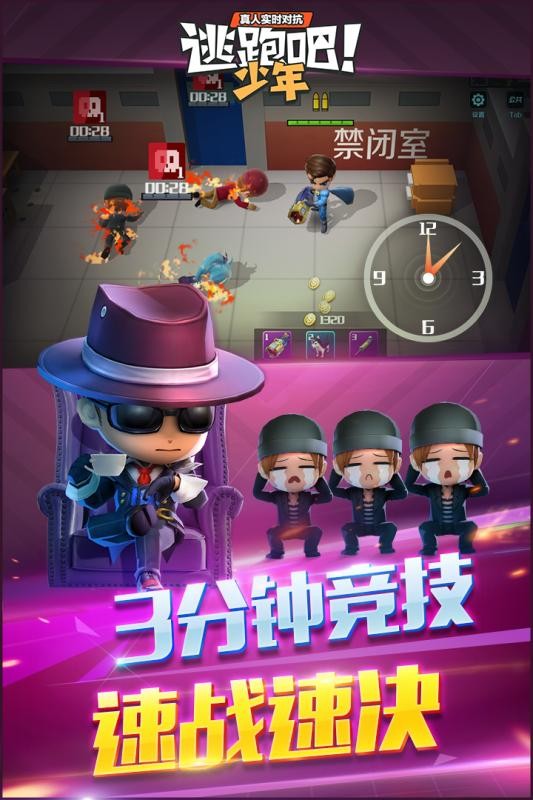 逃跑吧少年图2