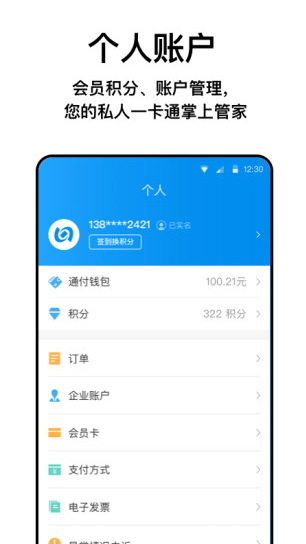 北京一卡通手机版图1