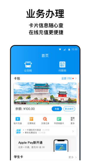 北京一卡通手机版图3