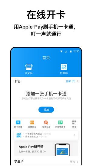 北京一卡通手机版图2