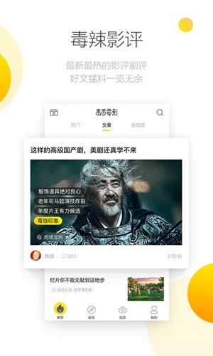 毒舌影视最新版图2