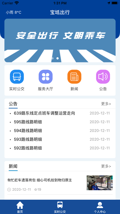 宝坻出行安卓版图3