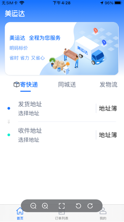 美运达快递app下载图1