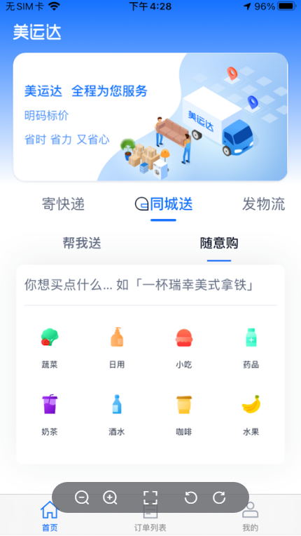 美运达快递app下载图3