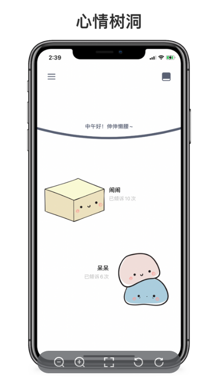 呆小记app正版下载图1