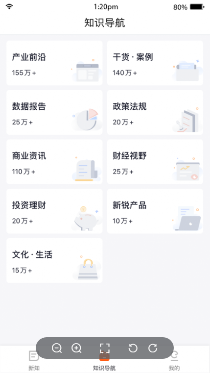 营销新知软件下载最新版图2