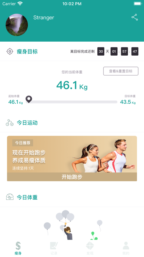 阿俪瘦app图1